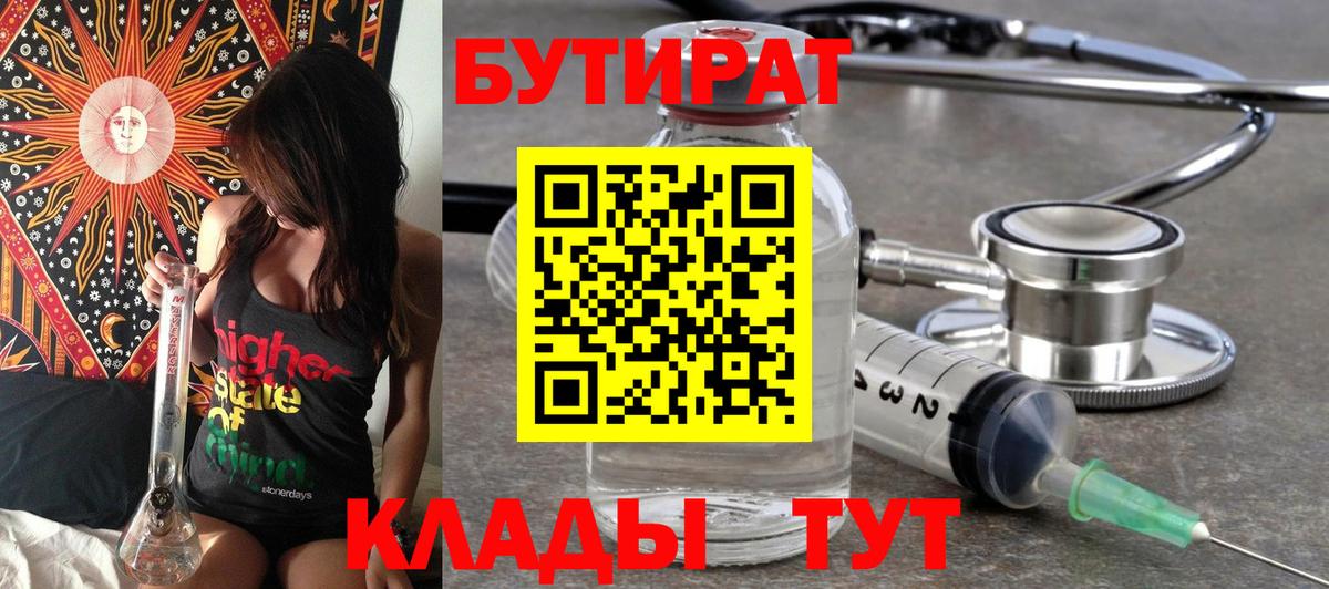БУТИРАТ жидкий экстази  Вход с VPN  Сарапул 