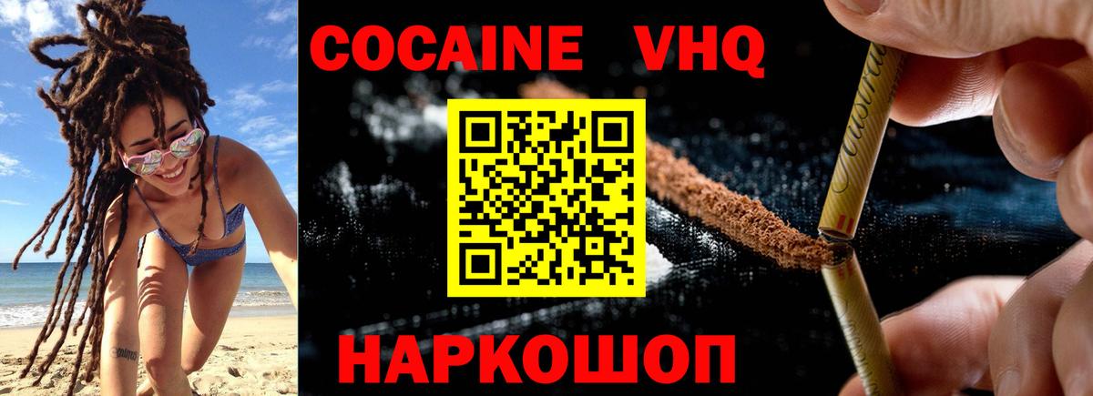 Cocaine VHQ Сарапул
