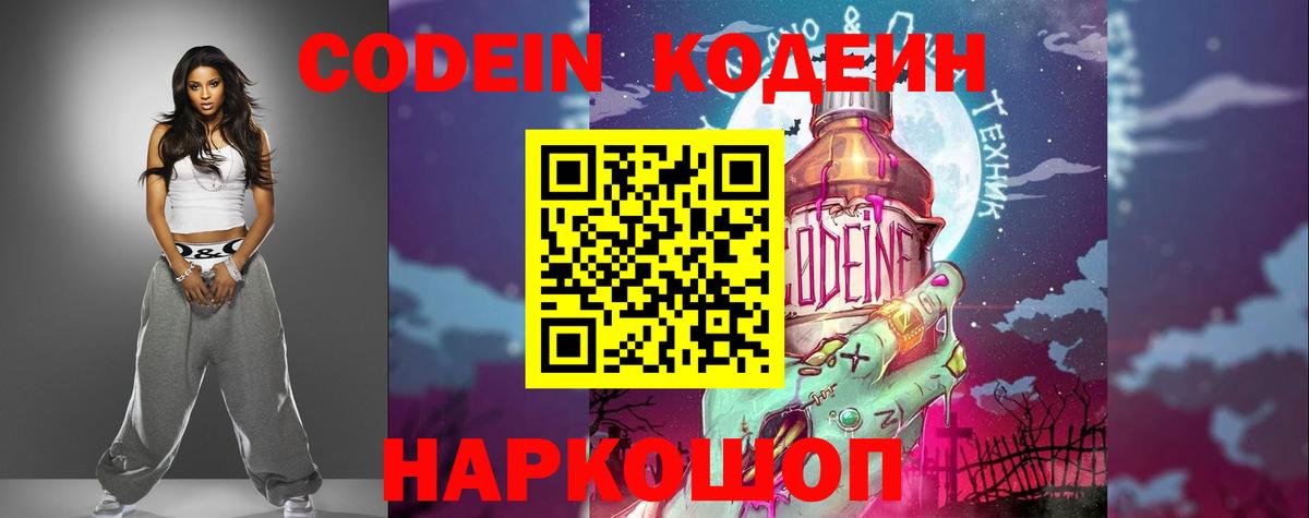 Кодеин напиток Lean (лин)  Вход с VPN  Сарапул  Кодеиновый сироп Lean напиток Lean (лин) 
