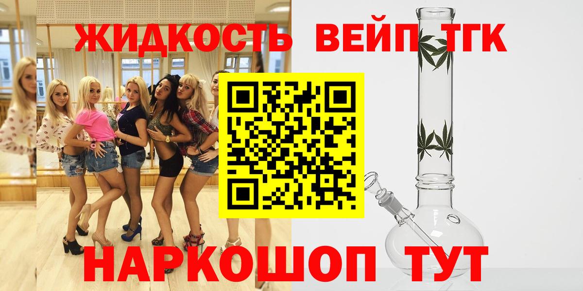 ТГК жижа  Вход с VPN  Сарапул 
